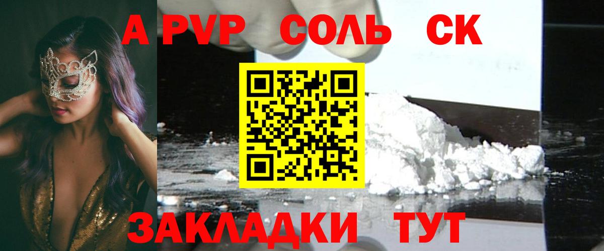Новошахтинск  APVP мука  APVP  A PVP СК  Alfa_PVP Соль  Вход с VPN 