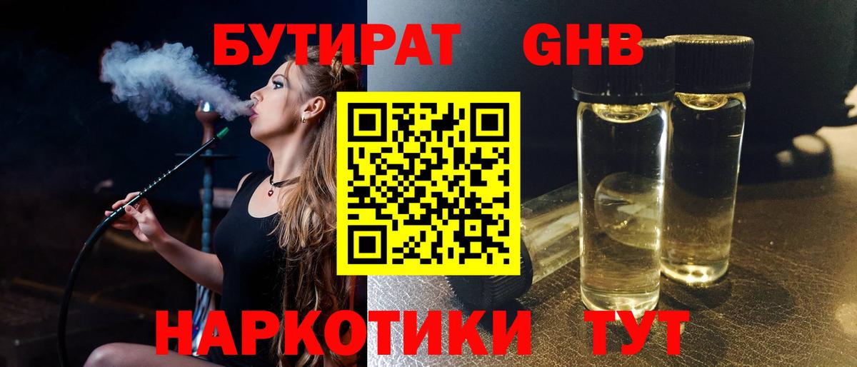 БУТИРАТ вода Новошахтинск