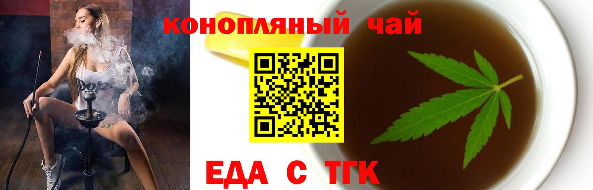 Новошахтинск  Печенье с ТГК марихуана  Вход с VPN 