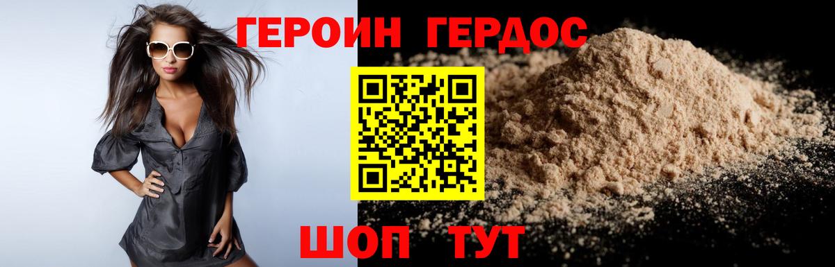 Новошахтинск  Героин Heroin  Вход с VPN 