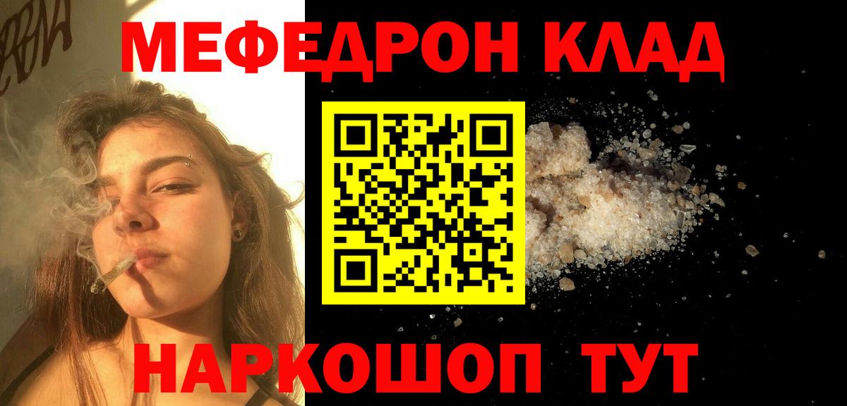 Меф мяу мяу мука Новошахтинск