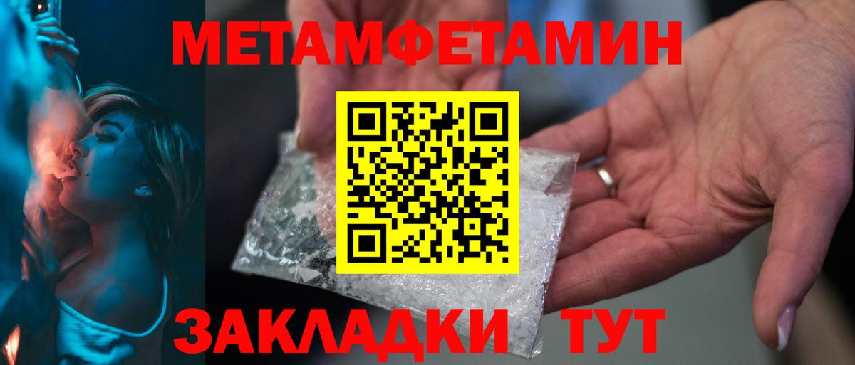 МЕТАМФЕТАМИН кристалл Новошахтинск